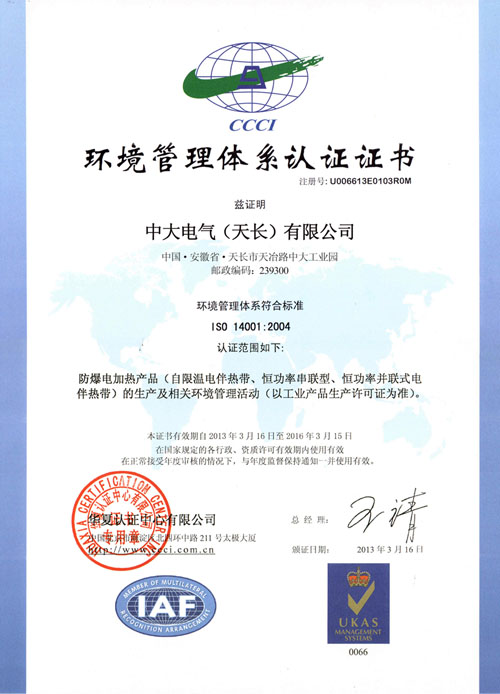 ISO14001：2004環(huán)境管理體系認證