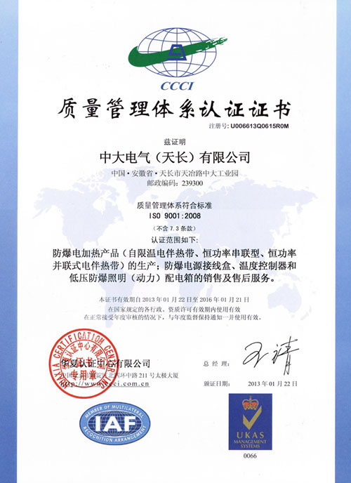 ISO9001：2008質(zhì)量管理體系認證